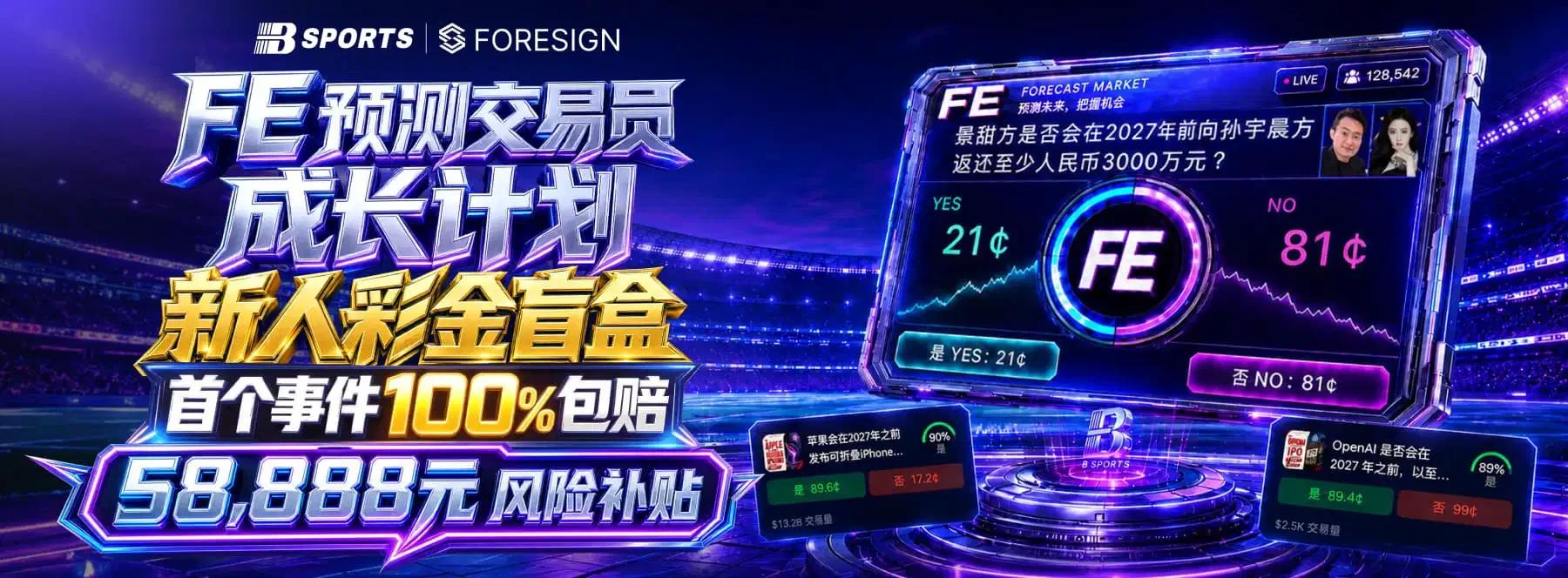全球足球篮球体育主题